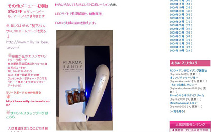 ◆びっくりするほど変わる☆ホームケア美顔器